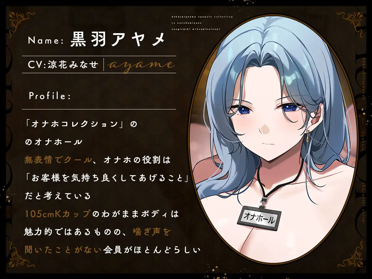 デカチン様専用オナホコレクション