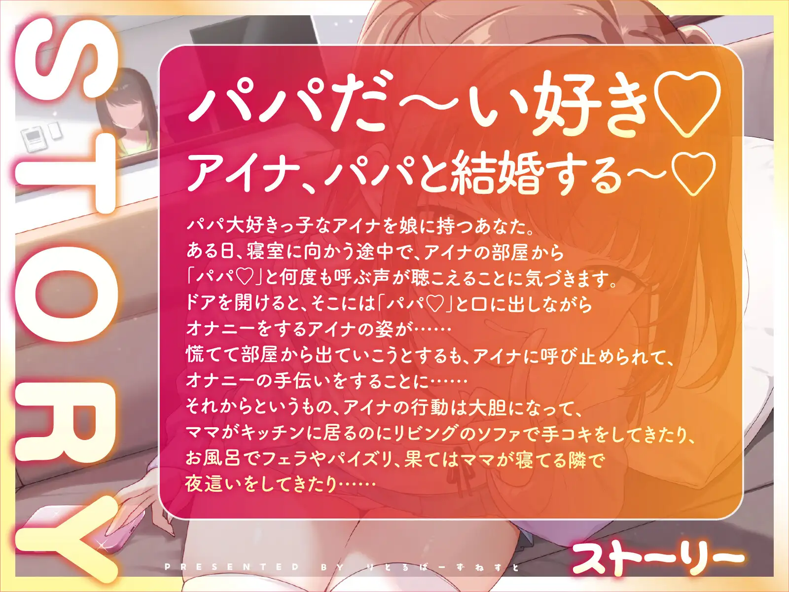 【早期購入特典付き】ママにナイショの親子カンケイ~パパ大好き小悪魔愛娘からの逆NTR誘惑~