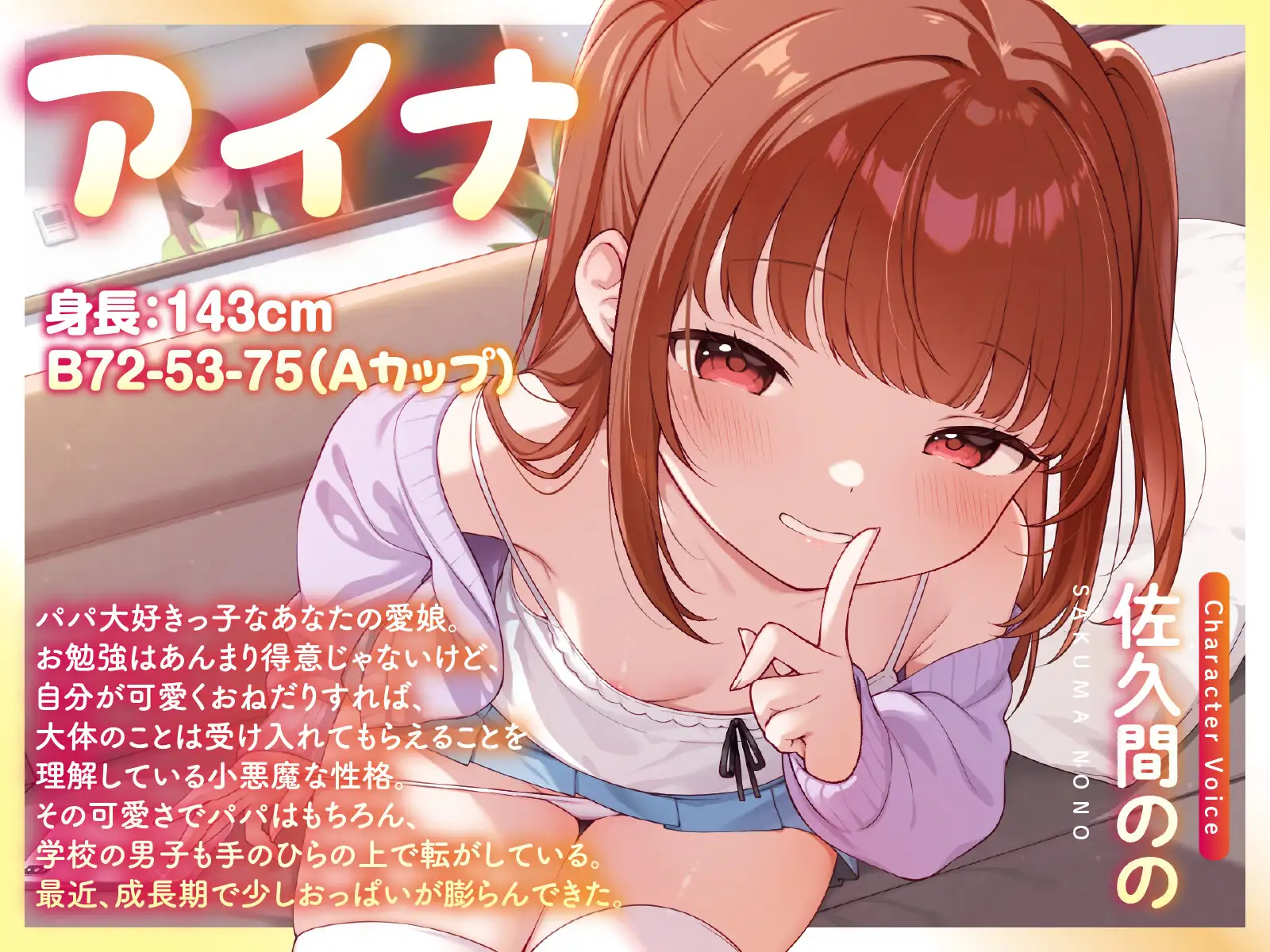 【早期購入特典付き】ママにナイショの親子カンケイ~パパ大好き小悪魔愛娘からの逆NTR誘惑~