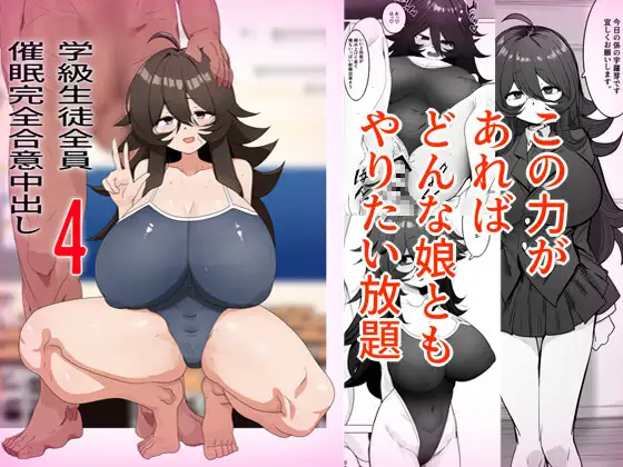 学級生徒全員催○完全中出し合意4