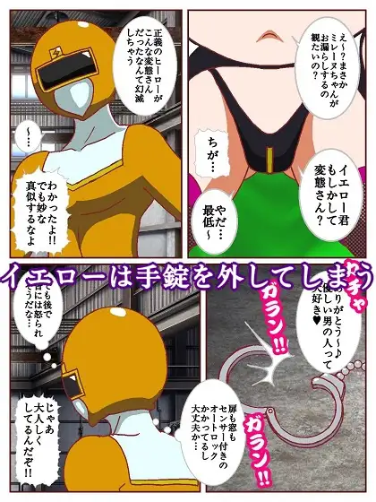 ネイチャー戦隊ゾクセイジャーβ ~女幹部ミレーヌのお色気脱出作戦~