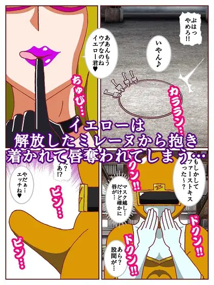 ネイチャー戦隊ゾクセイジャーβ ~女幹部ミレーヌのお色気脱出作戦~