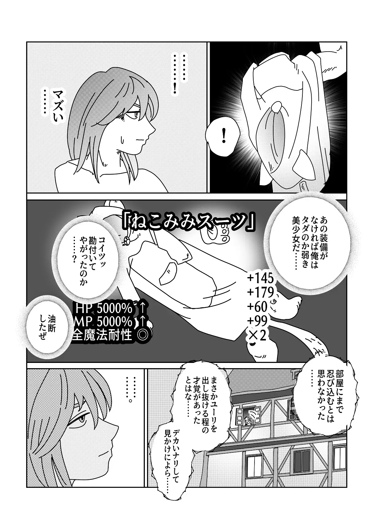 【第12話】TS少女の猫耳ライフ ~チート装備を得て最強になったのはいいけどよ……なんで女の体になってんだ!? しかもその装備も何か変だしよお!~