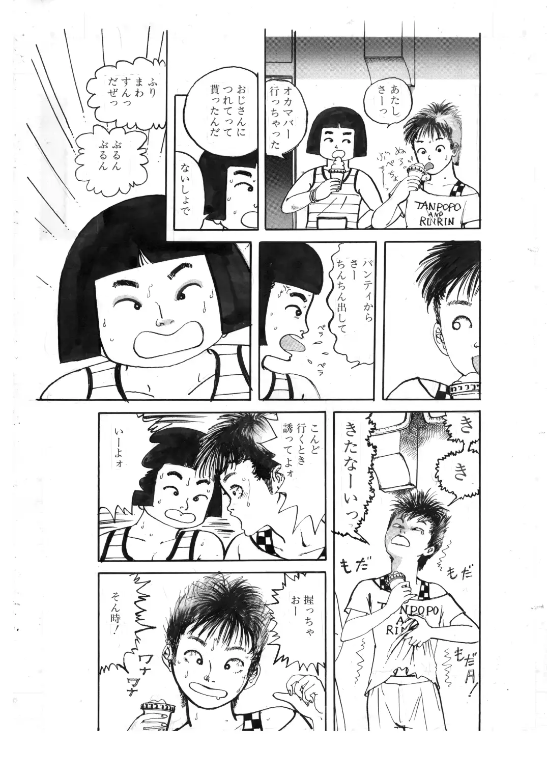 少女・真夏の夜の夢