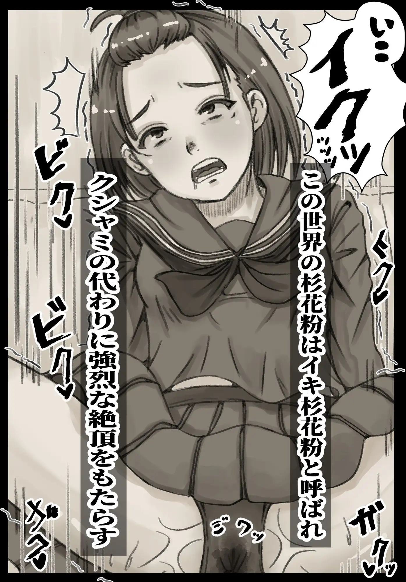イキ杉花粉症は大変なんです