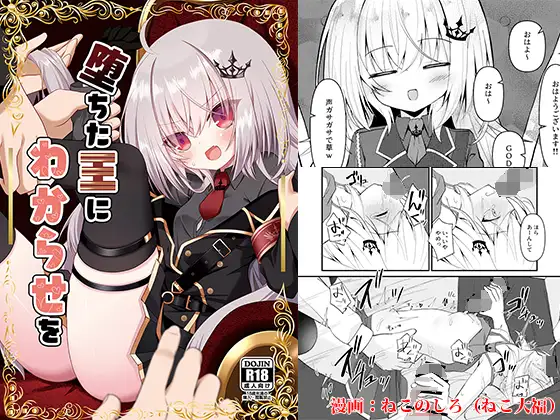 堕ちた王にわからせを