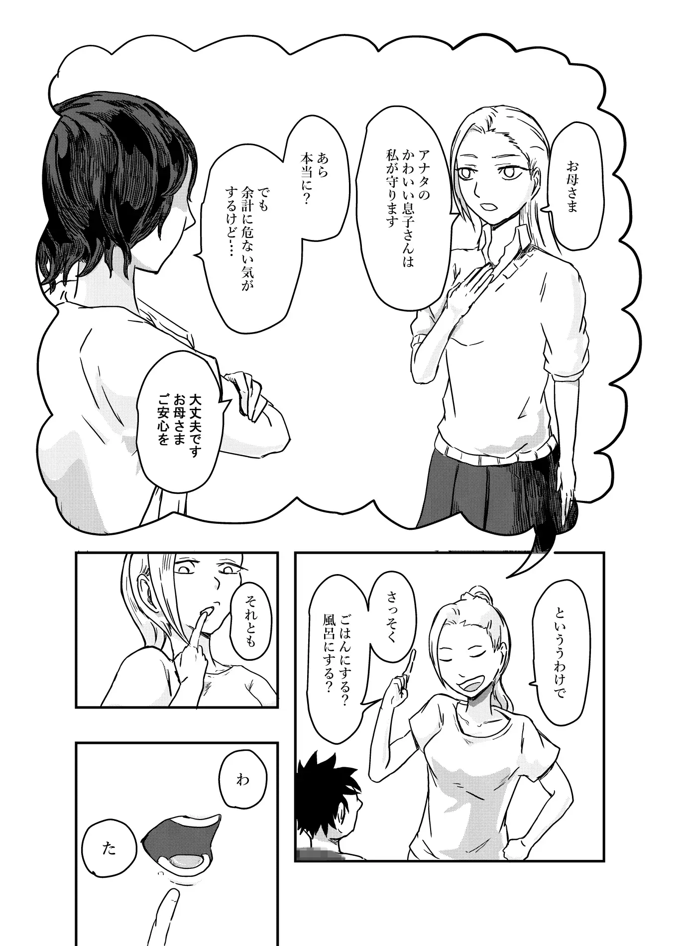 近所のショタがかわいいからヤッちゃう話