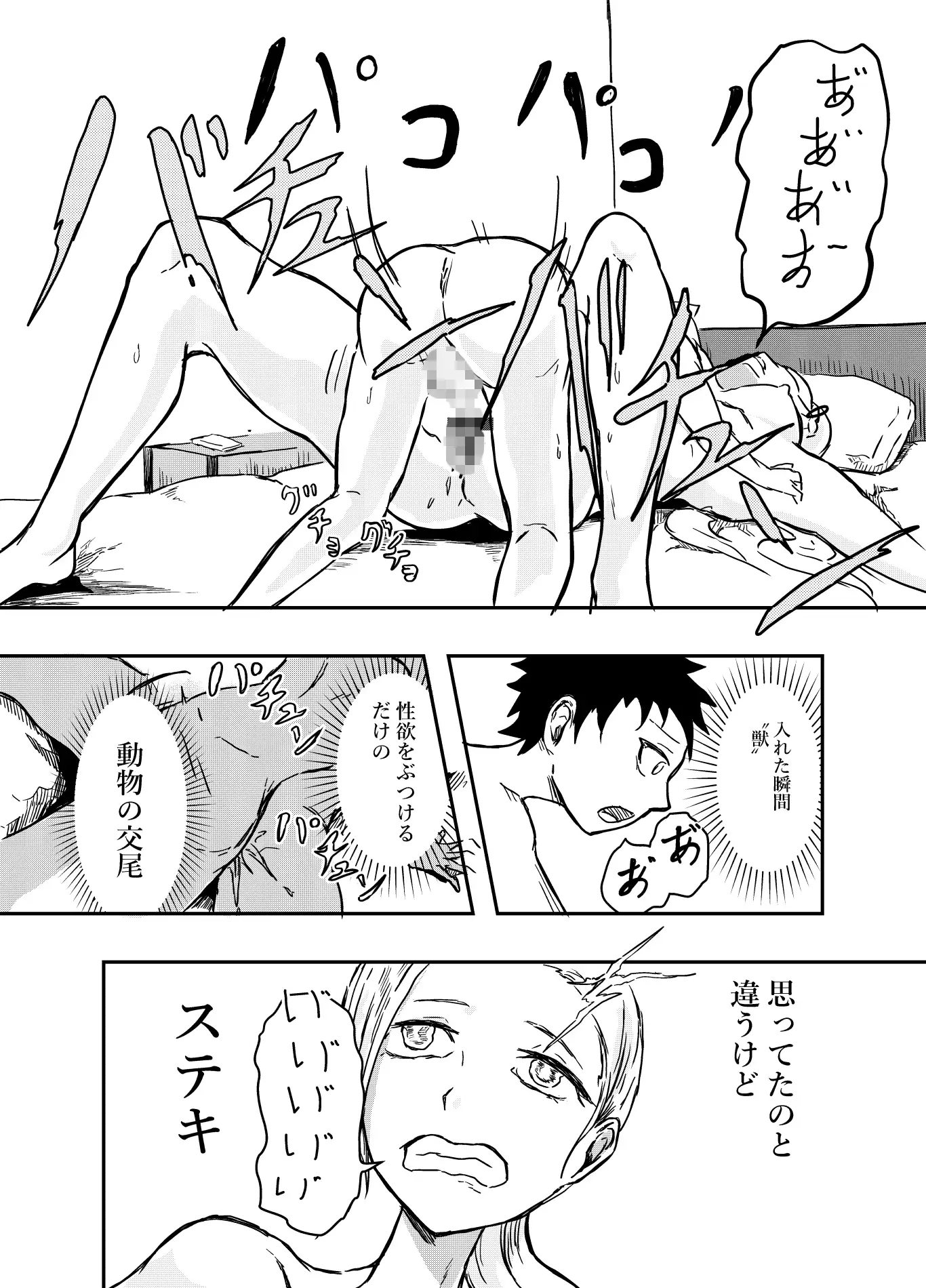 近所のショタがかわいいからヤッちゃう話