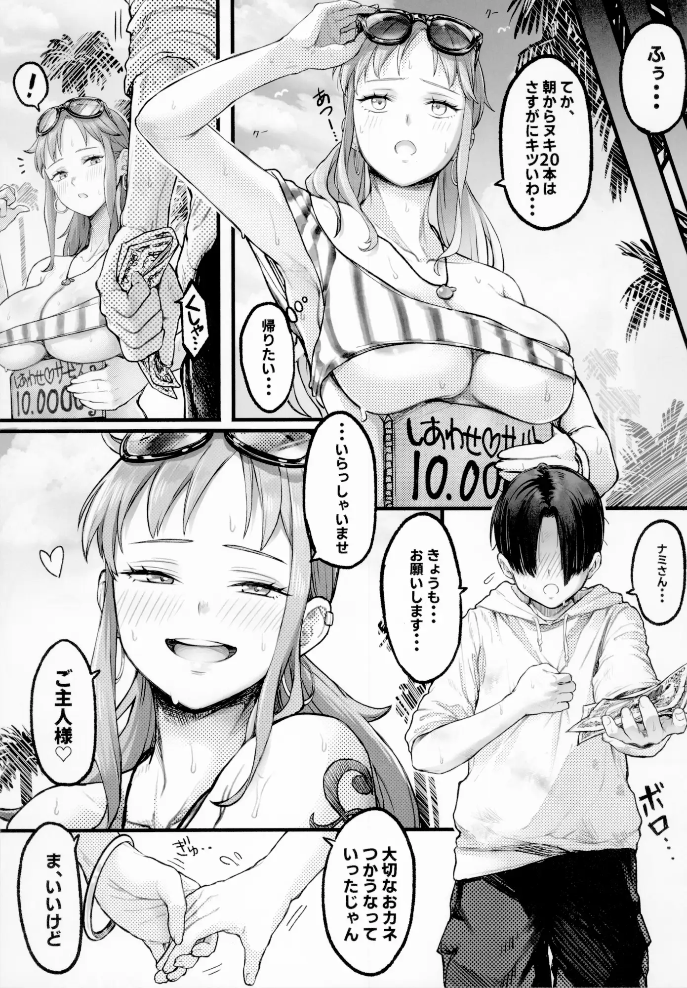 タチんぼナ○を抱けるドスケベ公園!!