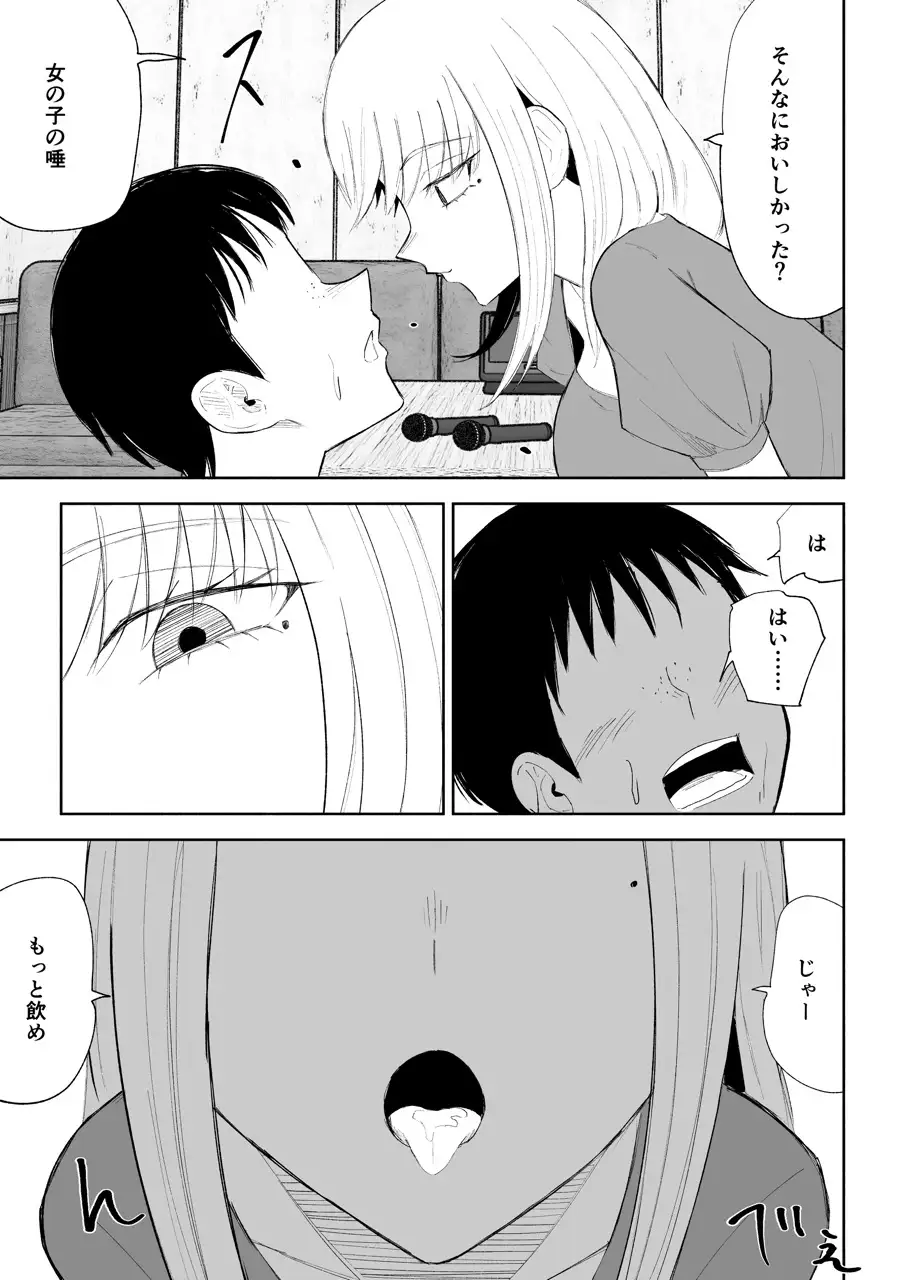 後輩女子の体と唾に完全敗北する話