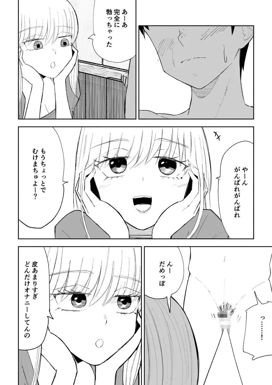 後輩女子の体と唾に完全敗北する話