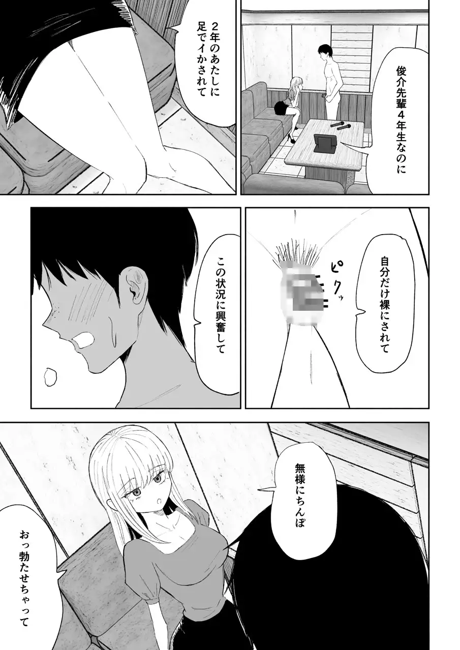 後輩女子の体と唾に完全敗北する話
