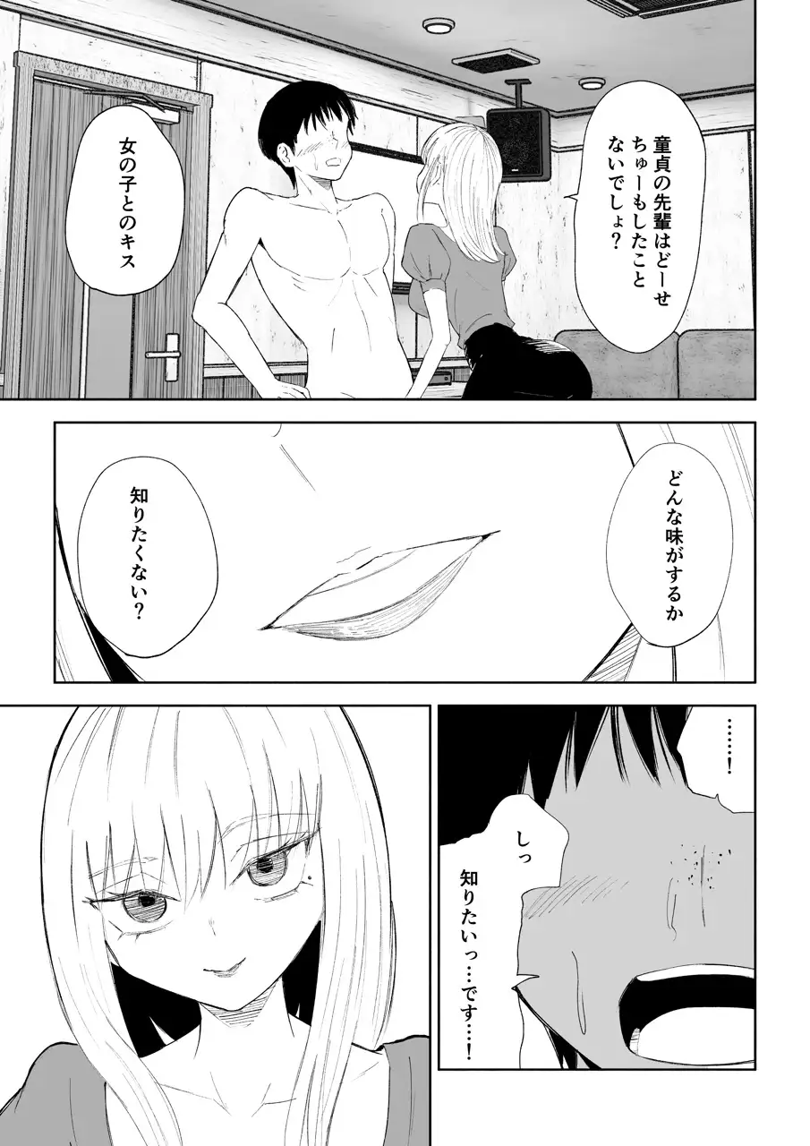 後輩女子の体と唾に完全敗北する話