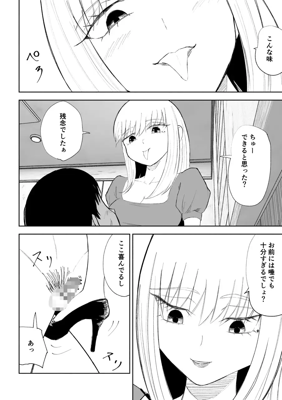 後輩女子の体と唾に完全敗北する話