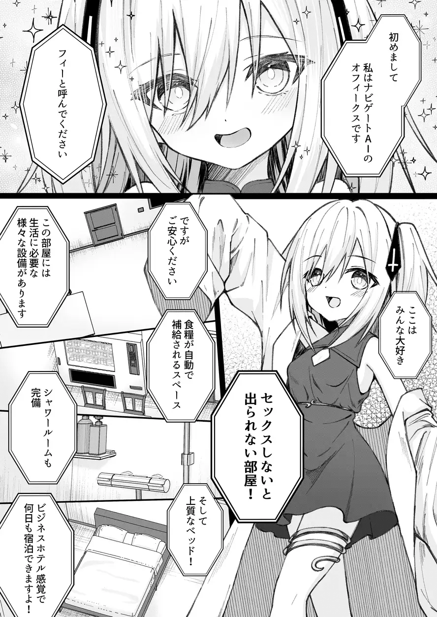 セックスしても一人しか出られない部屋