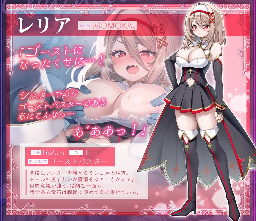 【✅全編ゲーム風字幕動画付✅～10/7早期特典有】ゴーストバスター≪ヒロイン凌-辱-編≫～聖なるおま〇こ敗北！エナジードレイン地獄で精神崩壊♡～【★2ヵ月連続企画】