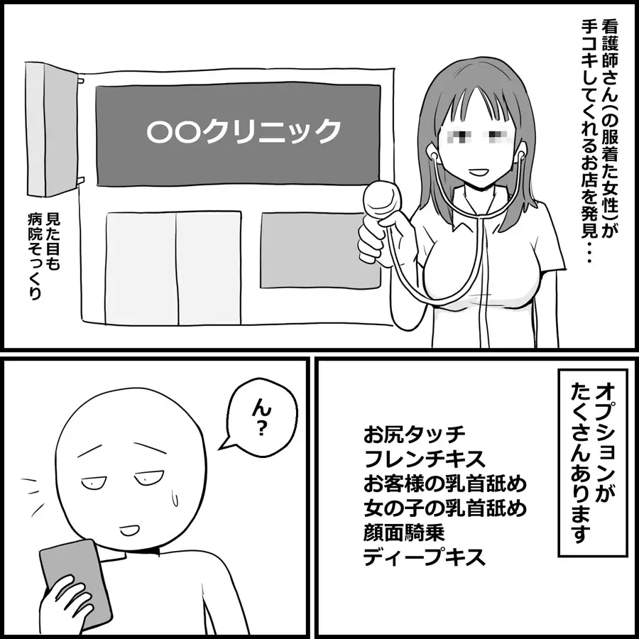 看護師さんのお店でローションガーゼをしてもらった話