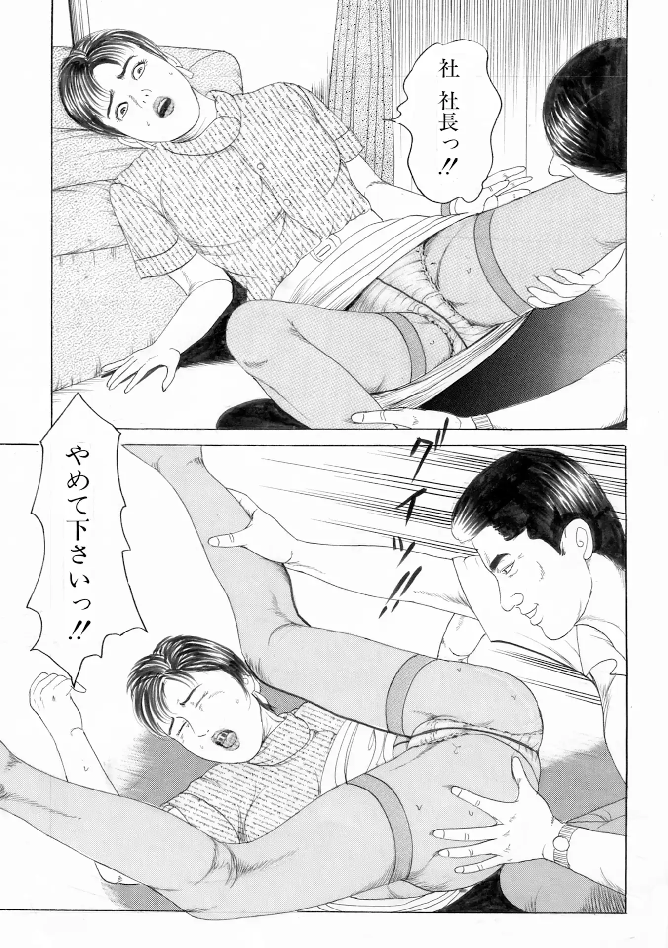 夜生奇久作品集21 花嫁衣裳恥辱3作品2