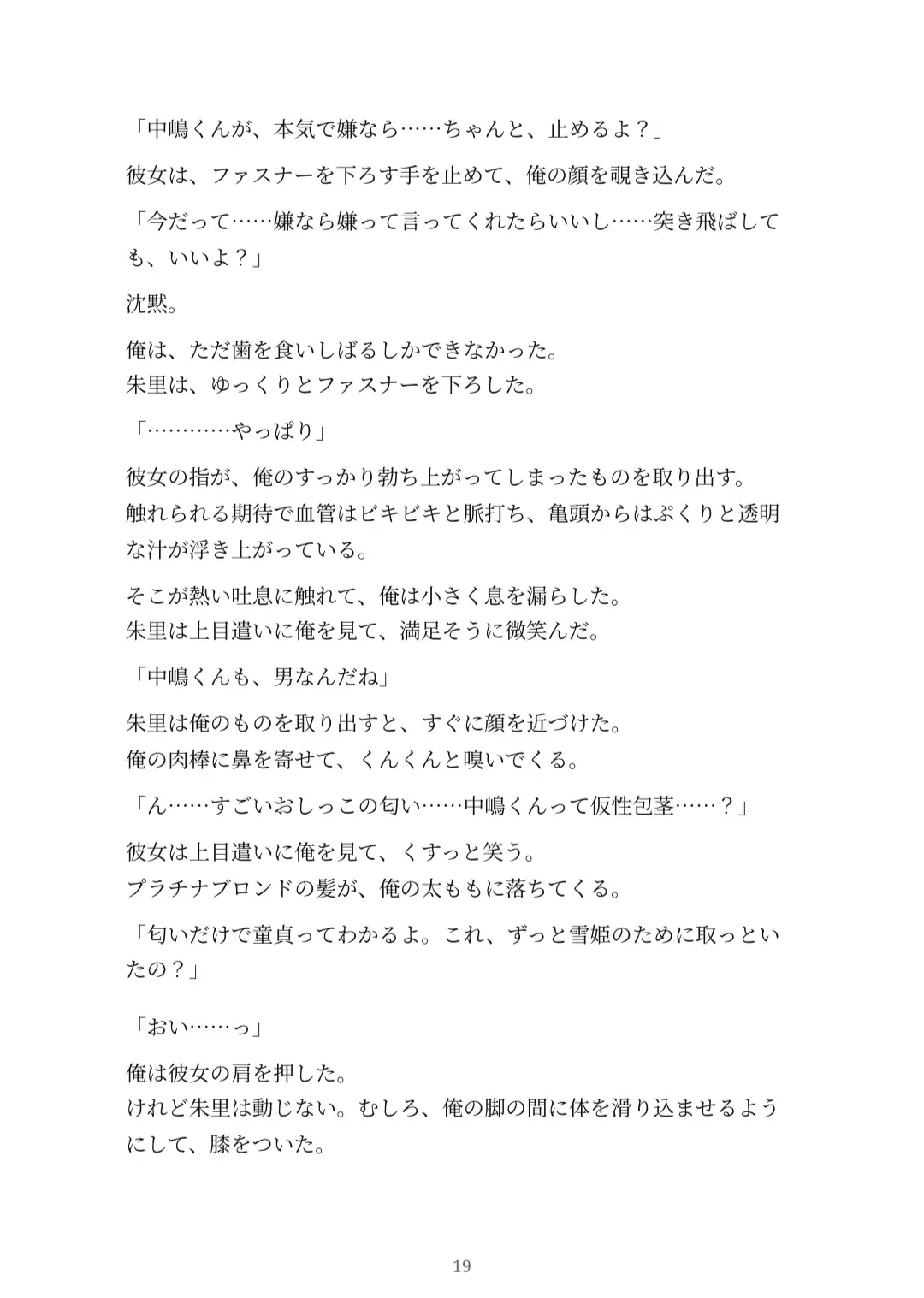 彼女の友達(金髪デカケツギャル)に秘密交際が秒でバレて逆NTR搾精!皮被り全肯定のチンカス舐めフェラ&生騎乗位でザーメン搾り取られてドハマりした俺