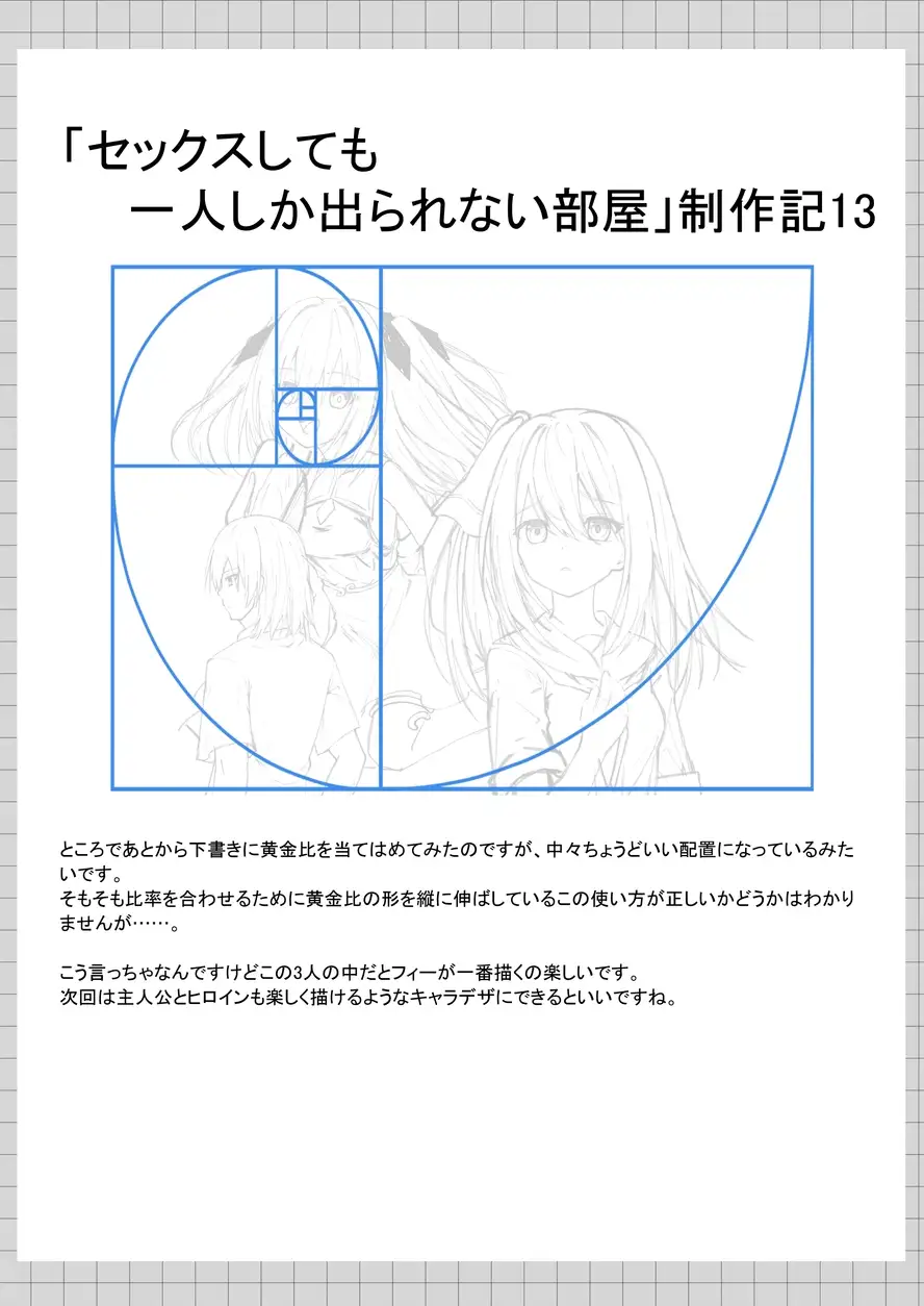 セックスしても一人しか出られない部屋+制作記セット