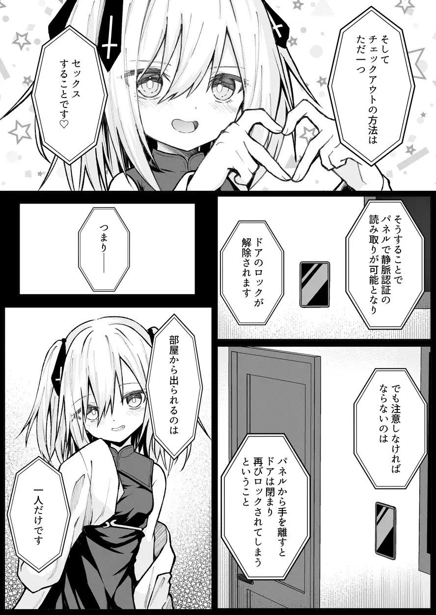 セックスしても一人しか出られない部屋+制作記セット