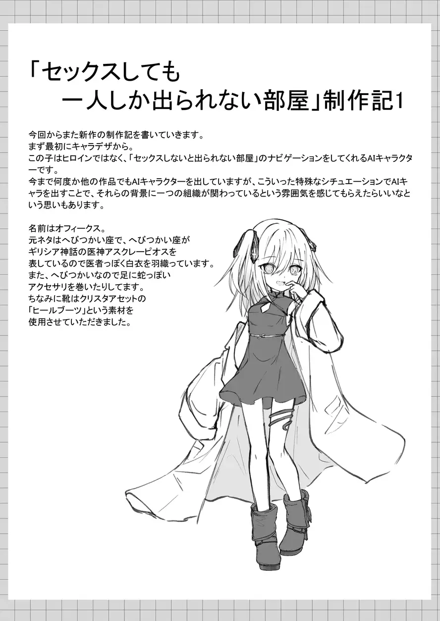 セックスしても一人しか出られない部屋+制作記セット