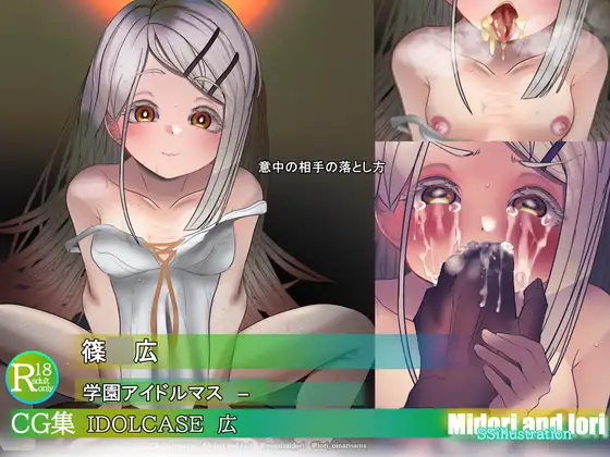 【学マス】篠○広 IDOLCASE 広