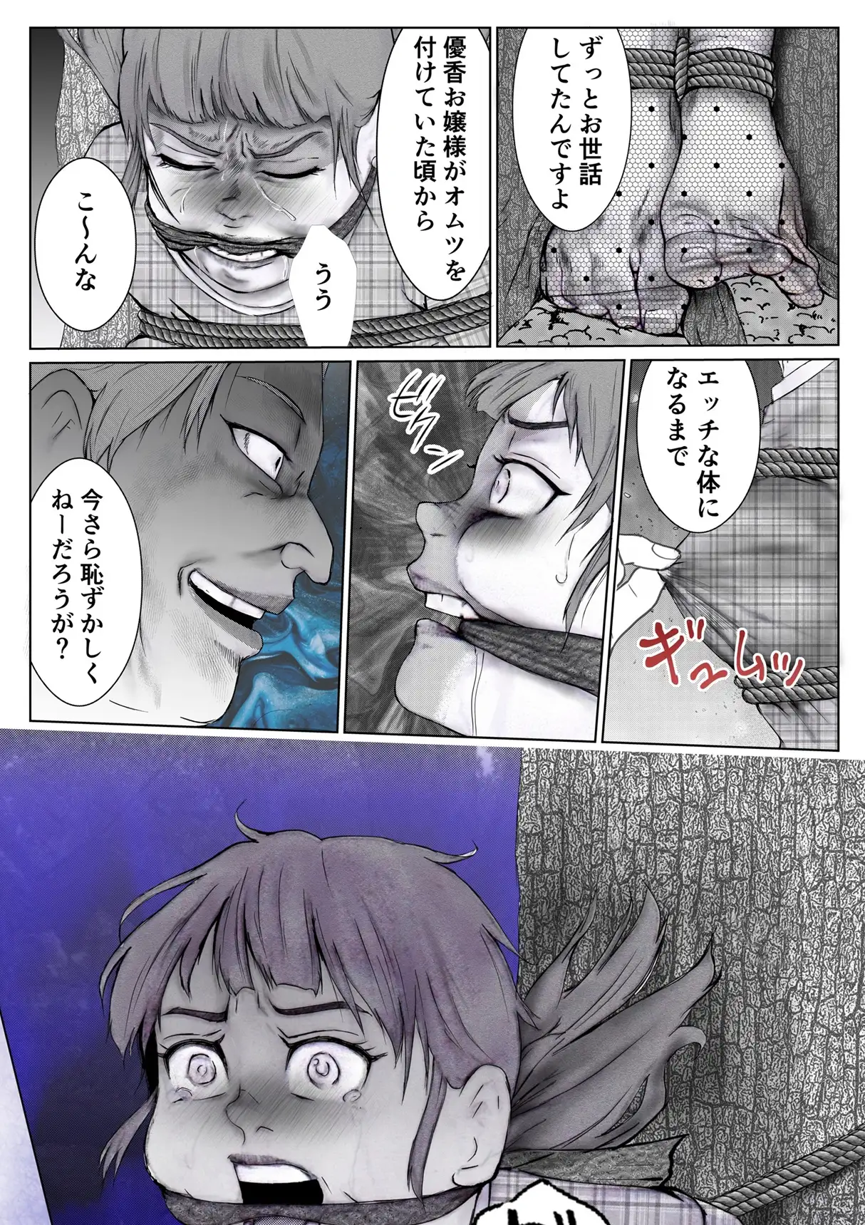 リッカ第二話鬼女のいけにえ