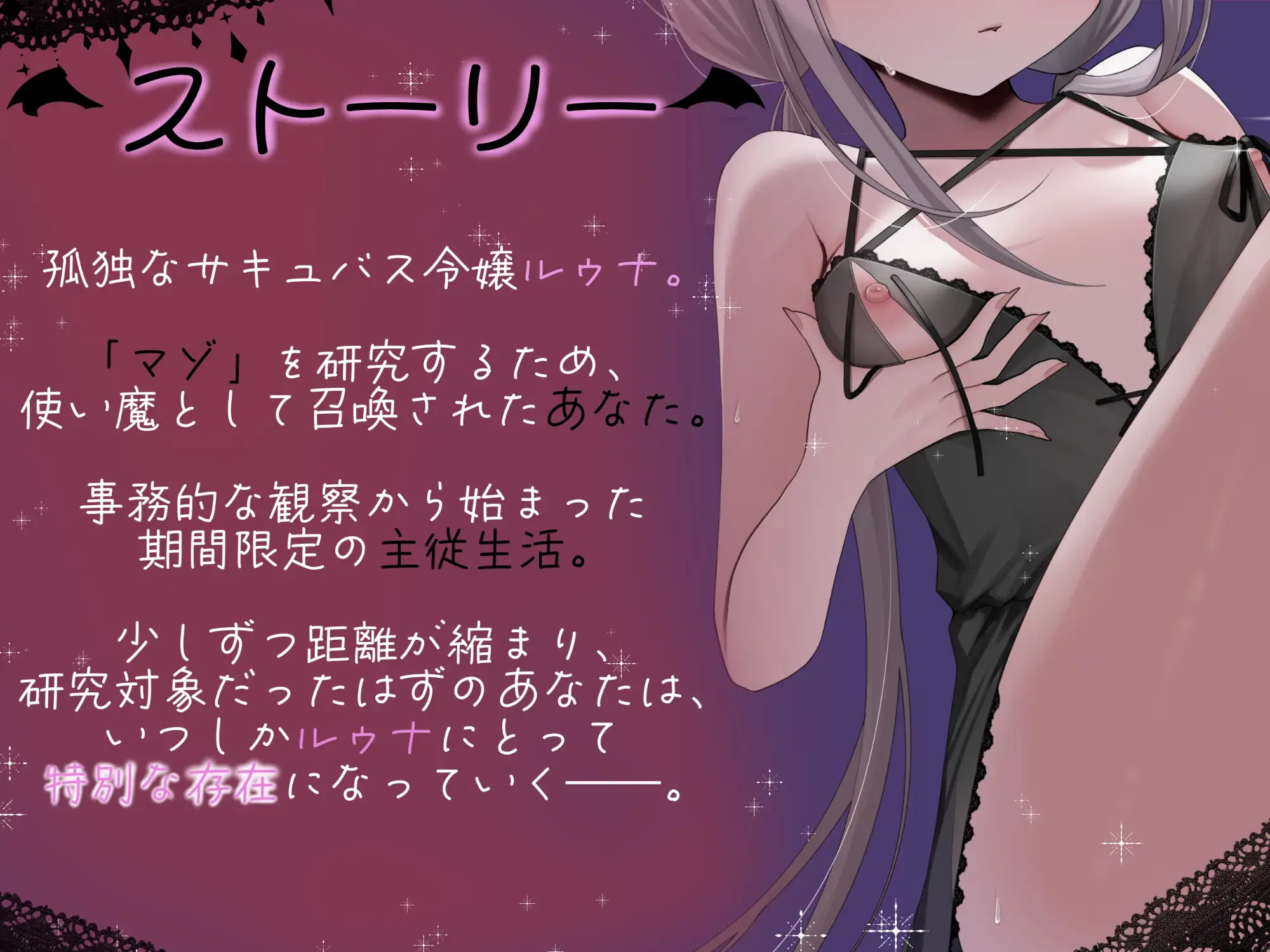 【甘マゾむけオナサポ】わけあり敬語ダウナー○リサキュバスが研究対象のマゾ使い魔だったはずのあなたを少しずつ大好きになってしまうお話