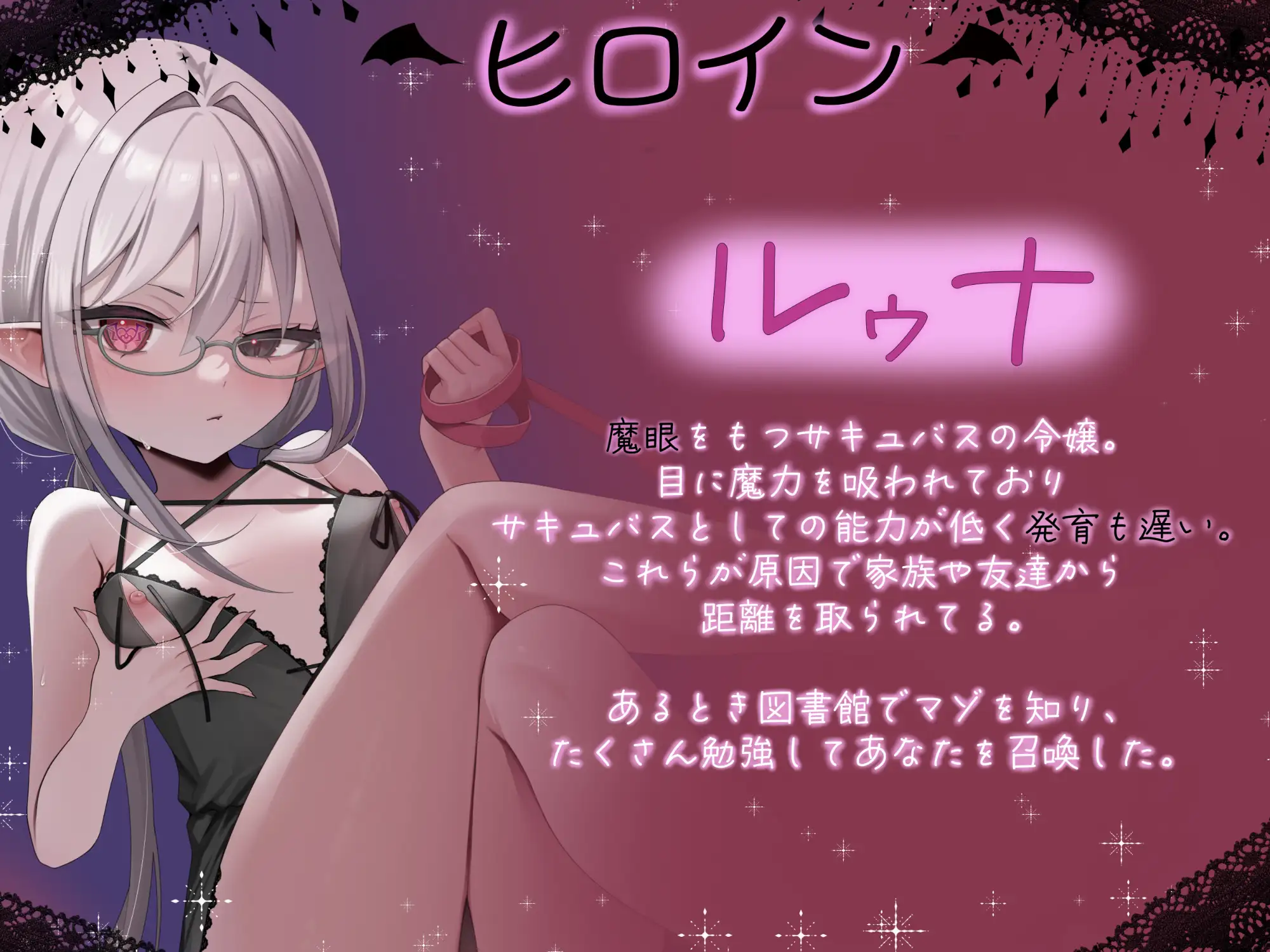 【甘マゾむけオナサポ】わけあり敬語ダウナー○リサキュバスが研究対象のマゾ使い魔だったはずのあなたを少しずつ大好きになってしまうお話