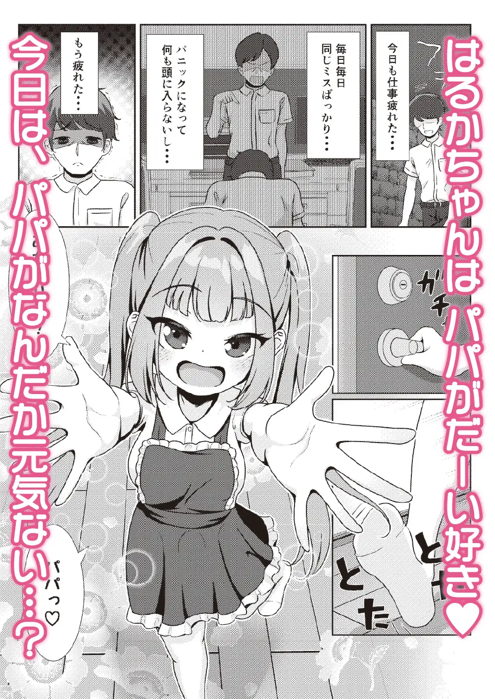 パパだけのママになってあげる