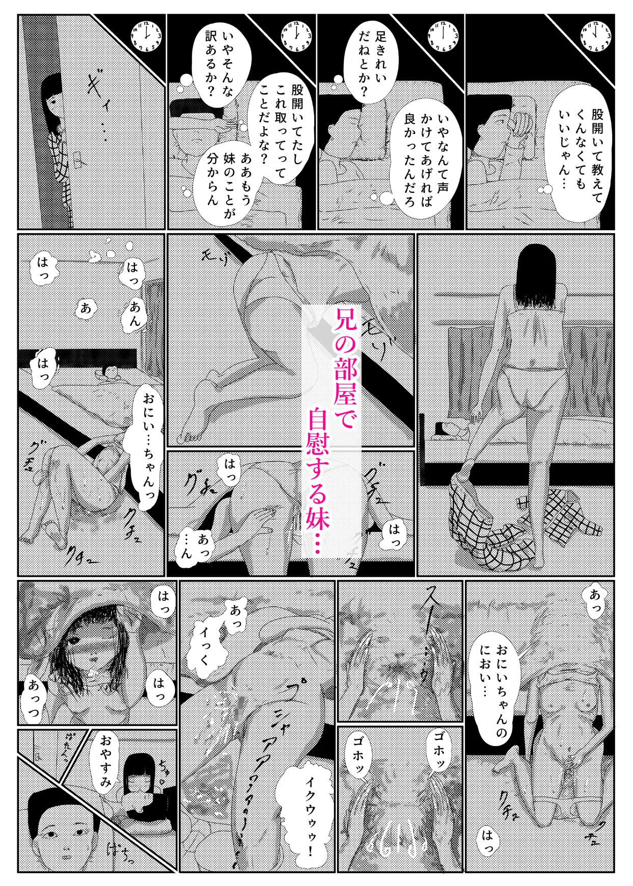 机の下の秘密 -悪鬼蠢動篇-