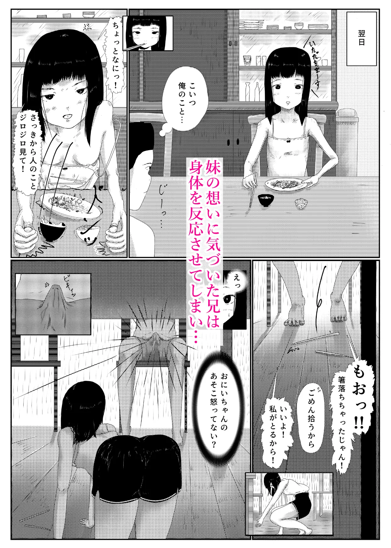 机の下の秘密 -悪鬼蠢動篇-