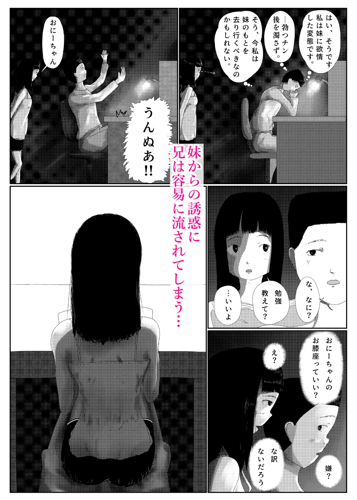 机の下の秘密 -悪鬼蠢動篇-