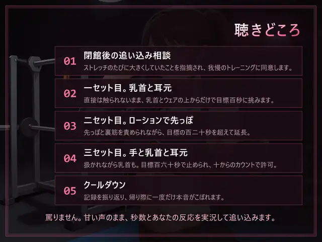 【甘い声の言葉責め×寸止め】閉館後の追い込みトレーニング
