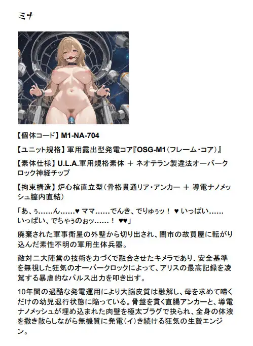 オルガフロンティア:星海の修繕士IV～錆びた錨と死者のリサイクル～