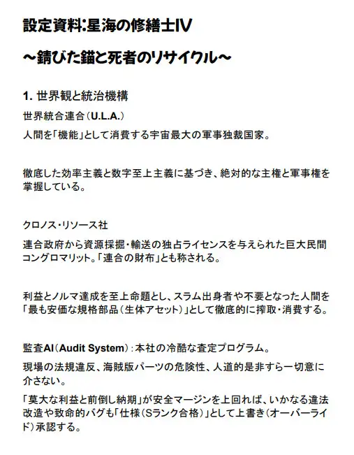 オルガフロンティア:星海の修繕士IV～錆びた錨と死者のリサイクル～