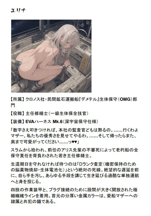 オルガフロンティア:星海の修繕士IV～錆びた錨と死者のリサイクル～
