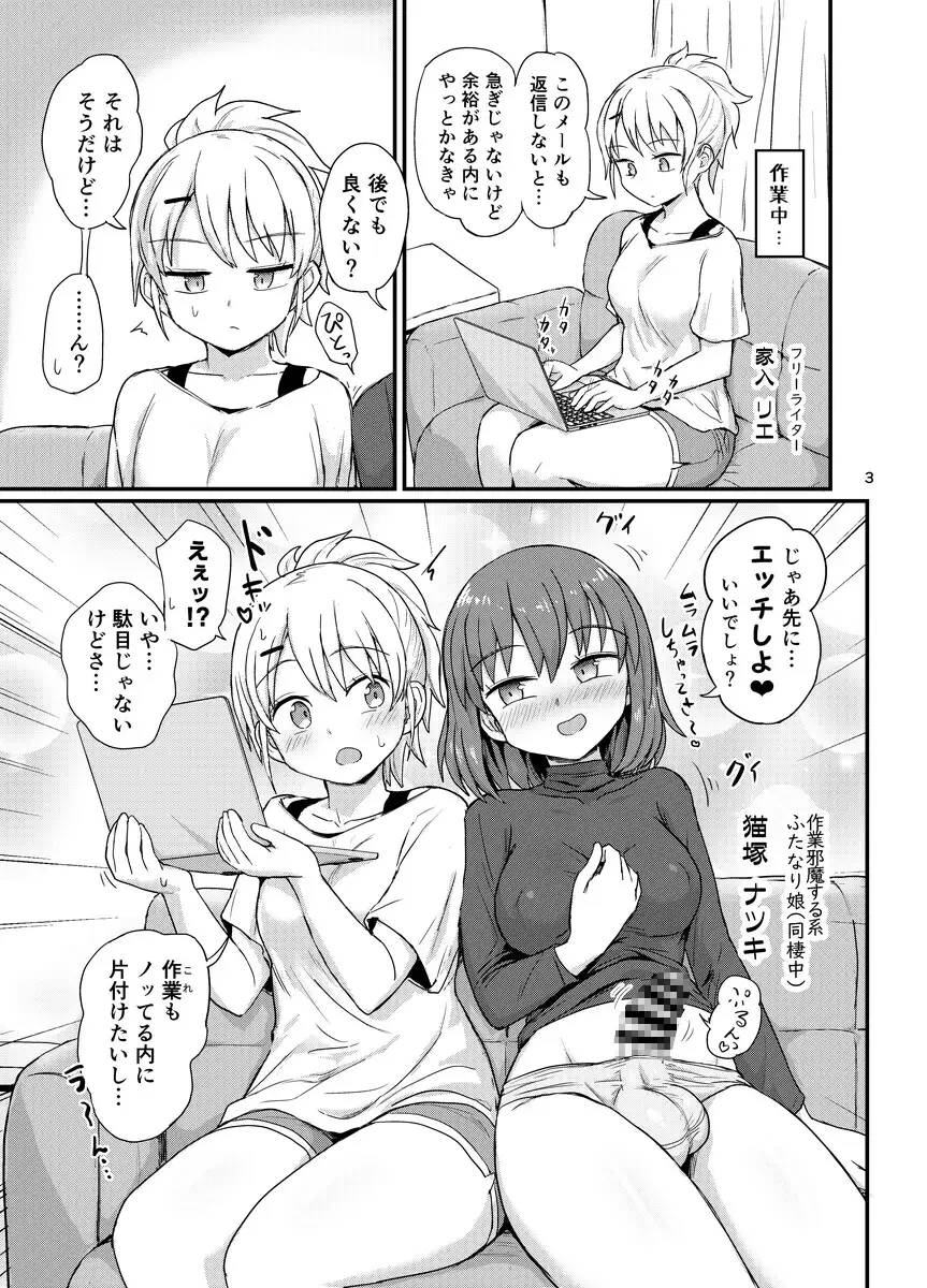 ふたなりちゃんは構って欲しい