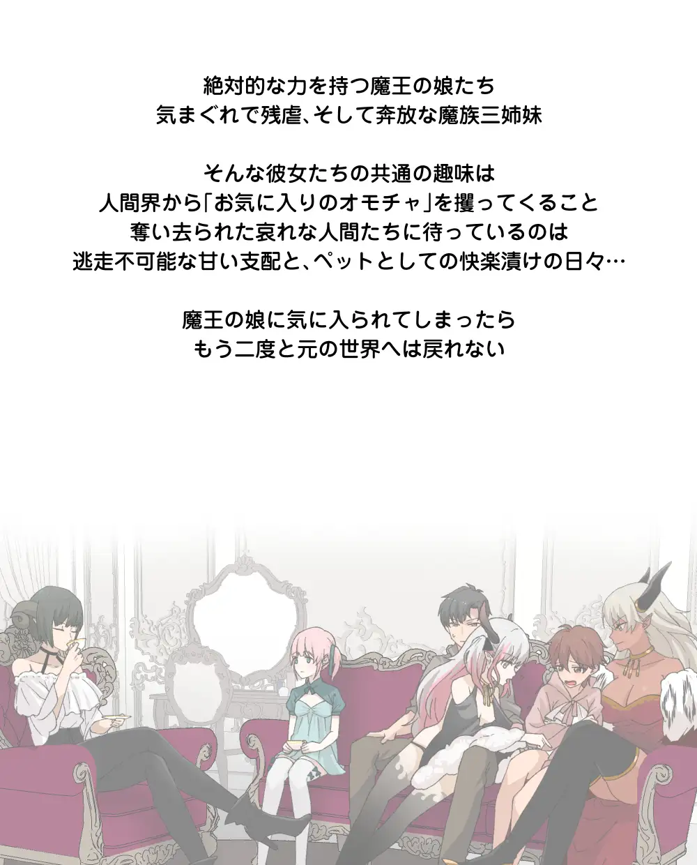 魔女のペット~長女編~