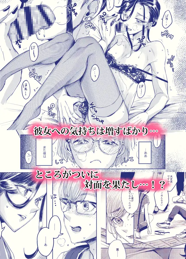 装思装愛2〜女装子配信者のつかささん〜