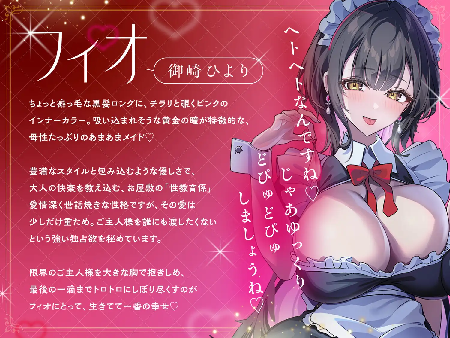 【期間限定キャンペーン開催?】ご主人様、もう限界ですか? 〜激あま独占欲メイドの一滴も残さないトロトロ搾精ご奉仕〜【密着♡溺愛】