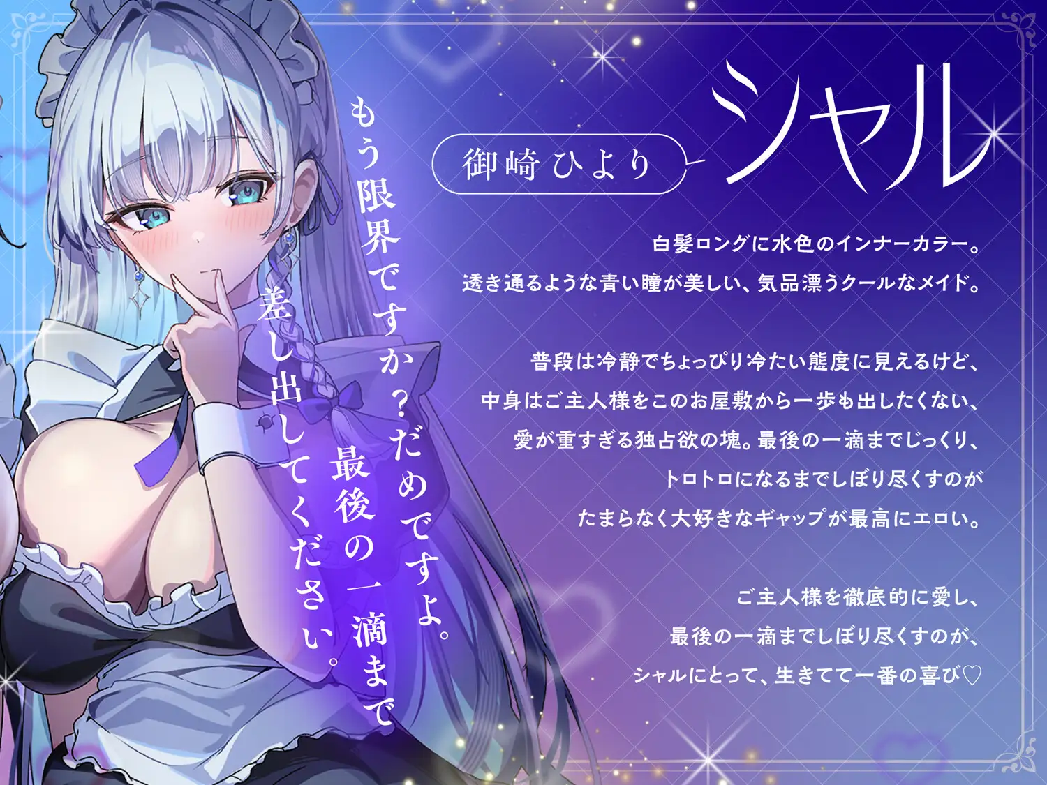 【期間限定キャンペーン開催?】ご主人様、もう限界ですか? 〜激あま独占欲メイドの一滴も残さないトロトロ搾精ご奉仕〜【密着♡溺愛】