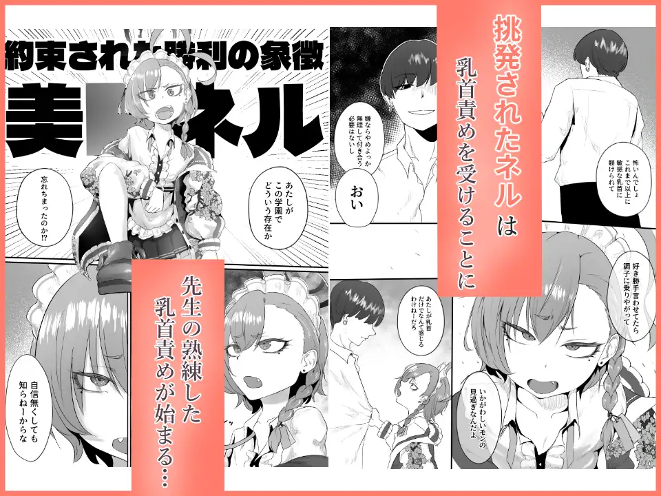 あたしが乳首だけでイキ狂うワケねぇだろ!!