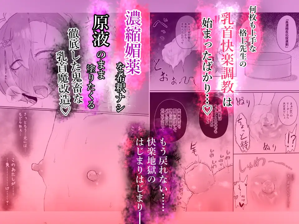 あたしが乳首だけでイキ狂うワケねぇだろ!!