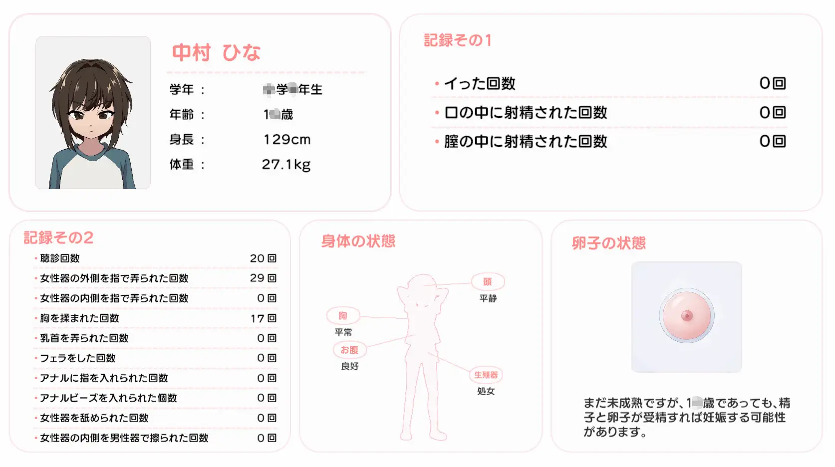 ないしょの健康診断 ひな編