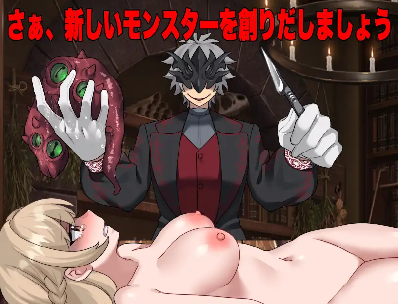 異種姦受胎シミュレーション 王都侵攻作戦