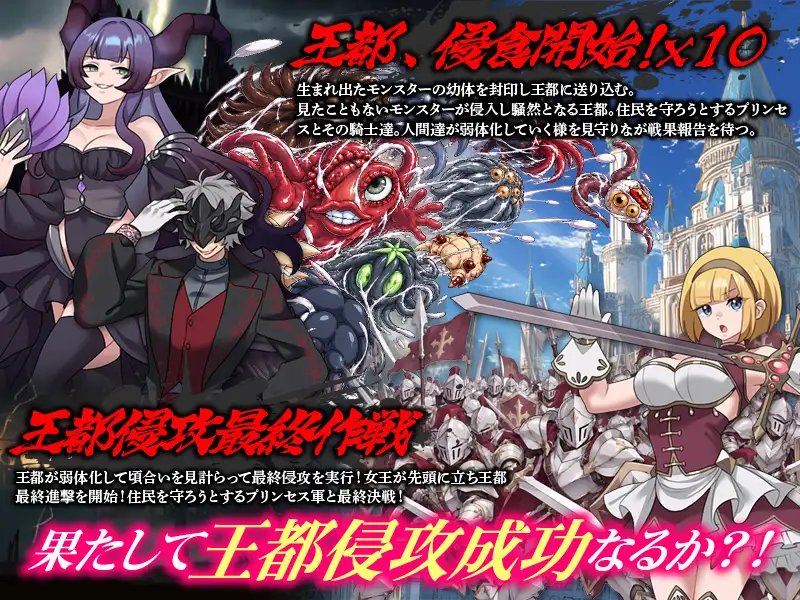 異種姦受胎シミュレーション 王都侵攻作戦