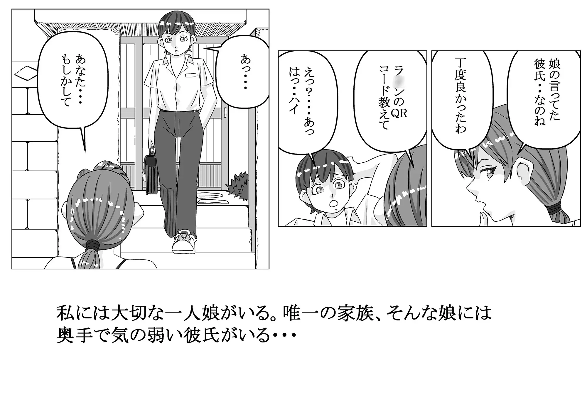 娘の彼氏