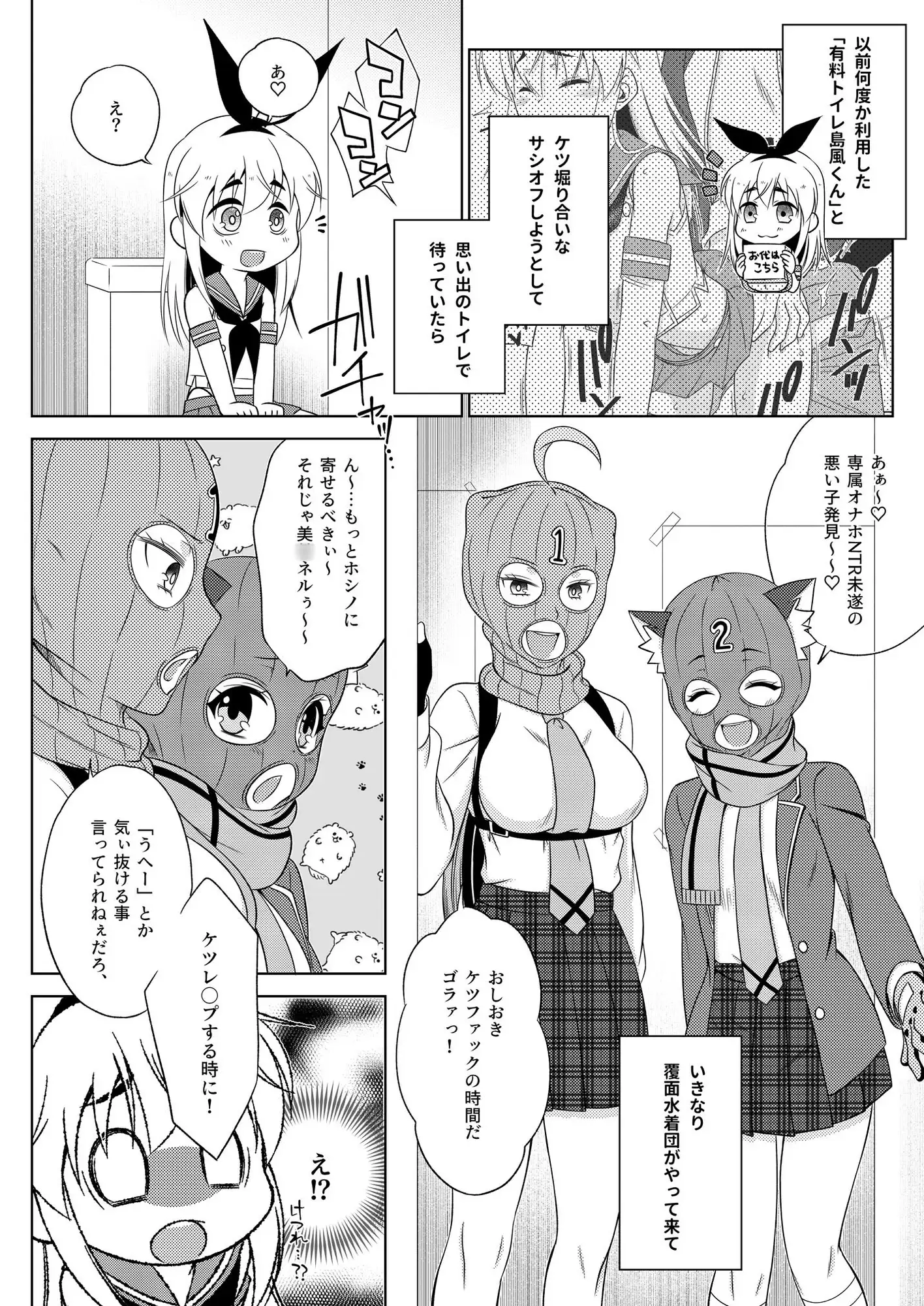 NTR(未遂)の罪をケツファックで精算させられる島風くん